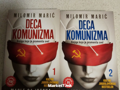 Книги од Миломир Мариќ