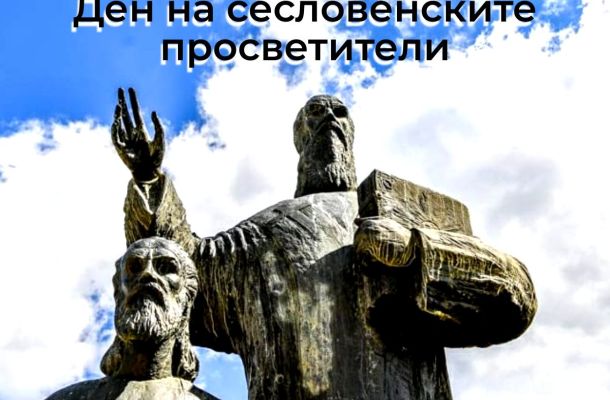 Sveti Kiril i Metodij